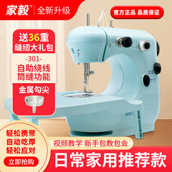 Jiayi Household Sewing Machine, Electric Small Mini Handheld Multifunctional Fully Automatic Thick Fabric Micro Sewing Machine