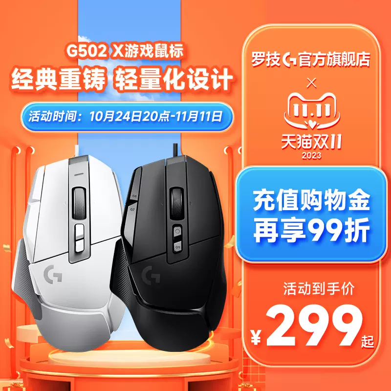 官方旗舰店罗技G502X有线游戏鼠标全新光学-机械混合微动-Taobao
