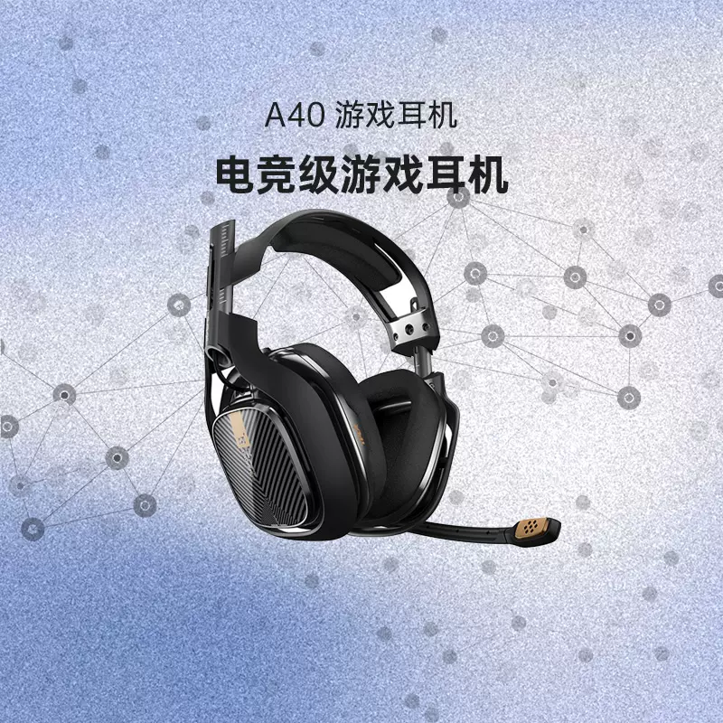 官方旗舰店罗技Astro A40 7.1声道有线电竞游戏头戴式耳机-Taobao