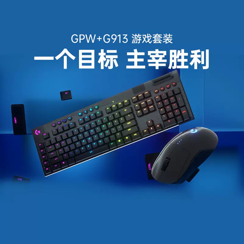 官方旗舰店罗技GPW无线游戏鼠标+罗技G913/tkl无线超薄机械键盘-Taobao