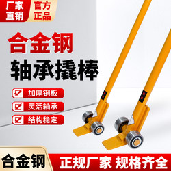 Bearing-Type Pry Bar, Hand-Push Lifting Lever, Special Pry Bar for Handling, 3 Tons, 5 Tons, 8t Flat-Head Multi-Functional Pry Bar