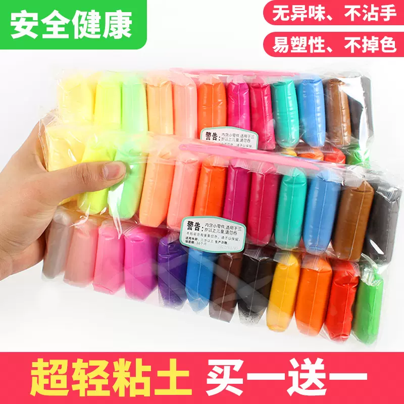 买1送1超轻粘土36色12色橡皮泥24色彩泥