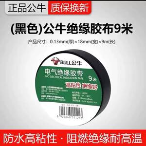 Bull socket electrical tape insulating tape electrical black tape flame retardant electrical PVC tape high viscosity black