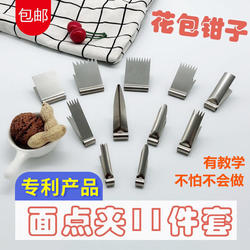 Walnut Pastry Clip, Steamed Bun, Noodle, Pastry, Flower Clip, Snack Carving Mold, Household Baking Tool, Stainless Steel Flower Pliers