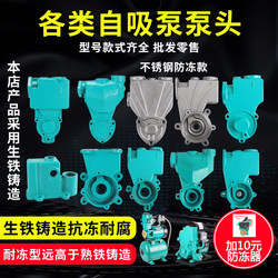  Water Pump Accessories 125W Booster Pump Self-Priming Pump Pump Head Housing 128W250W Cast Iron Pump Body 370W Water Tank