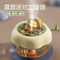 Camping Party Humidifier USB Maternal and Infant Household Bedroom Office Student Bedside Desktop Hydrating Moisturizing Spray