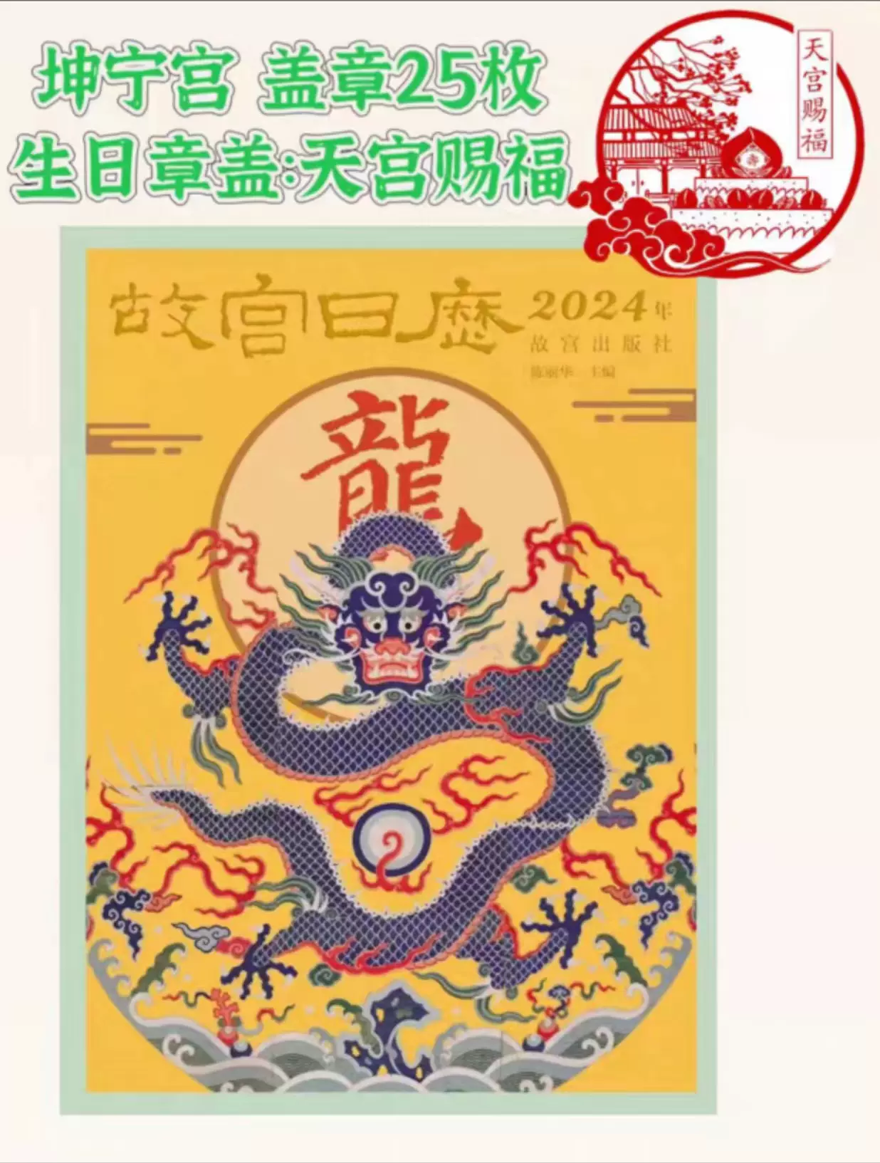 2024龍年故宮日曆蓋章版故宮博物院文創蓋章本印章紀念冊月曆春節-Taobao