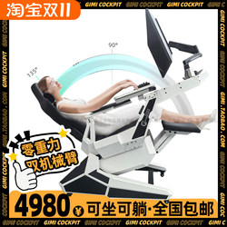 Computer Simple Cabin Zero Gravity E-Sports Warehouse Space Capsule Jimmy Gimi Home Internet Cafe Integrated Table and Chair Game Cabin