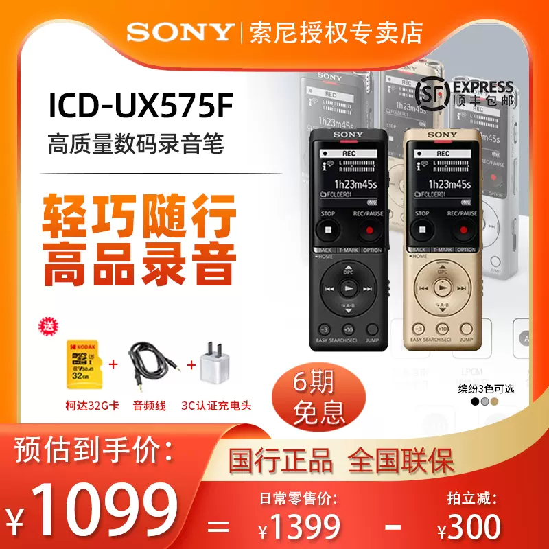 Sony/索尼ICD-UX575F 高质量数码录音笔便携无损音乐MP3播放器-Taobao