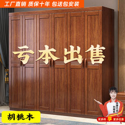 Walnut Solid Wood Wardrobe for Home Bedroom Storage, Modern Simple Style with Three, Four, Five, or Six Doors, Natural Wood Chinese-Style Large Closet