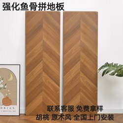 Fishbone Parquet Laminate Flooring for Home and Commercial Use, 12mm Waterproof, Wear-Resistant, Environmentally Friendly, Self-Installation, Natural Walnut Style