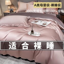 Crystal Home Textiles 200-Count Long-Staple Cotton Four-Piece Set Pure Cotton 100% Cotton Duvet Cover Light Luxury All-Season Bedding 4