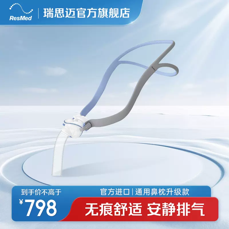 瑞思迈鼻枕家用舒适静音AirFit P10 原装进口呼吸机配件鼻罩面罩-Taobao