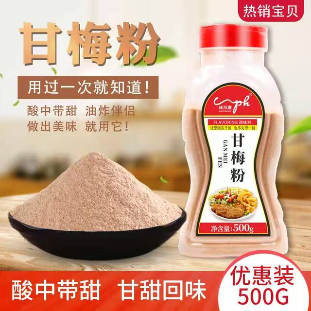 Weipinhui Taiwan Ganmei Powder Plum Powder Chicken Chop Powder Seasoning 500g Ganmei Sweet Potato French Fries Seasoning