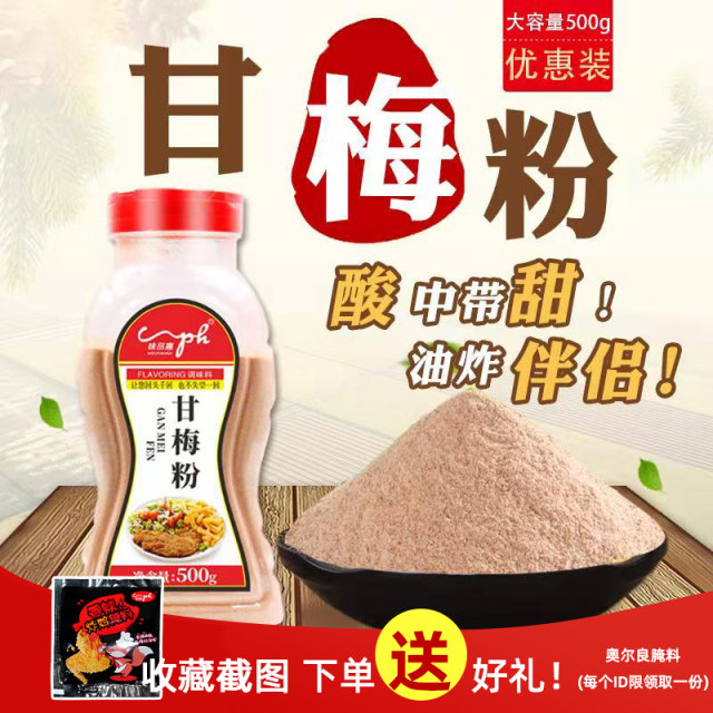 Weipinhui Taiwan Ganmei Powder Plum Powder Chicken Chop Powder Seasoning 500g Ganmei Sweet Potato French Fries Seasoning