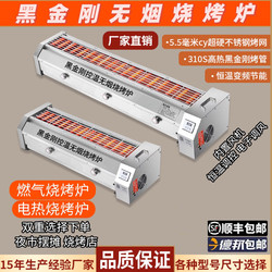 Black King Kong Smokeless Barbecue Grill with Liquefied Gas/Electric Heating for Commercial Outdoor Use, Suitable for Grilling Skewers, Oysters, and Gluten Dough for Street Vending