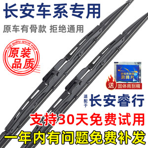 
Suitable for Changan Ruixing M60 M70 M90 boned original wiper blade EM60 M80 S50T original wiper blade