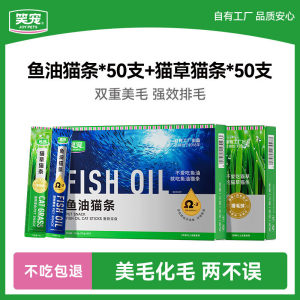 
Laughing Pet 100 Cat Strips Full Box Stocking Canned Cat Snacks Nutritious Hair Beauty Fish Oil Cat Strips 15g*50