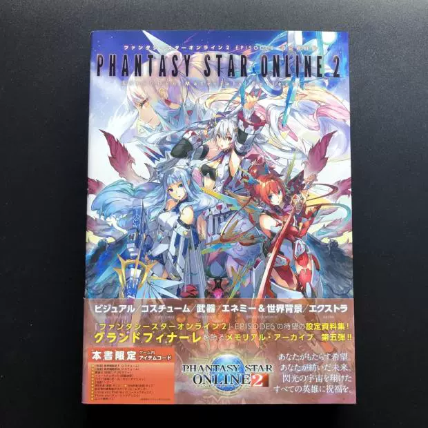 日文原版梦幻之星online2 Pso2 设定资料集episode6