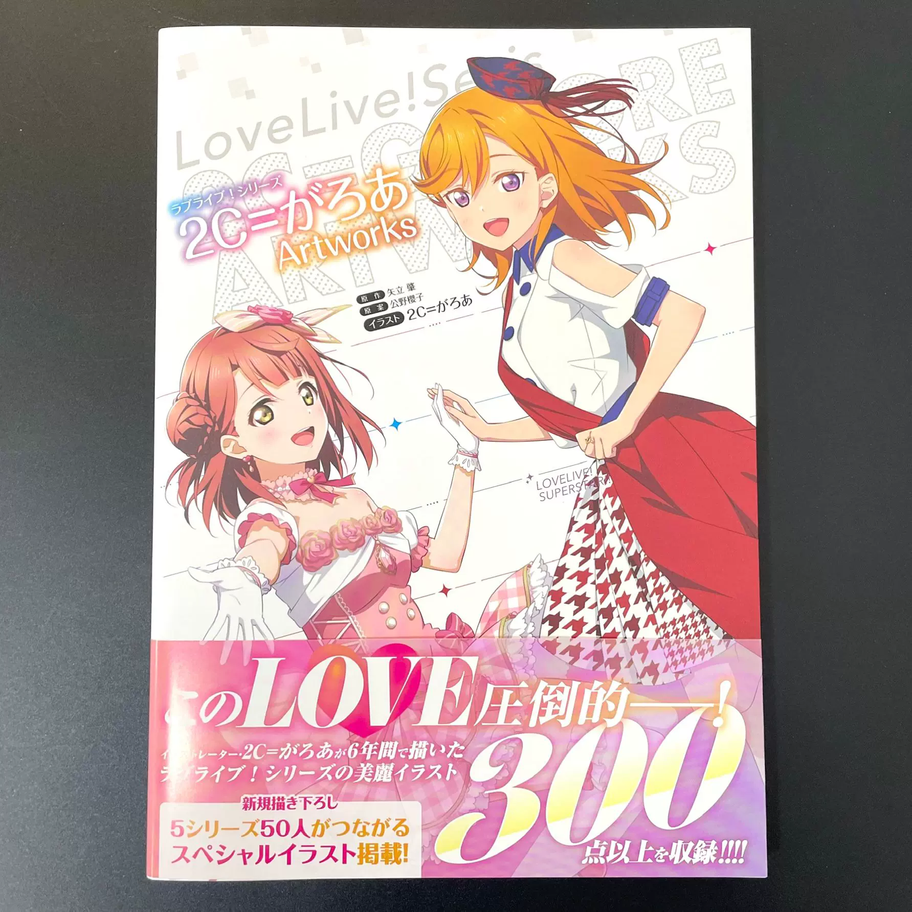 ラブライブ 2C = がろあ Artworks 直筆サイン本 - メルカリ