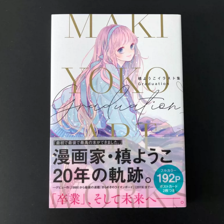 现货 日版槙阳子插画集槙ようこイラスト集graduation 现货 日版槙阳子插画集槙ようこイラスト集graduation
