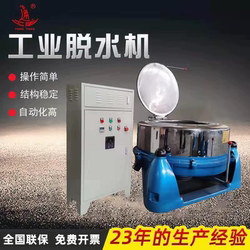 Industrial Centrifugal Dehydrator Large Capacity Stainless Steel Food Vegetable Starch Iron Filings Hardware Screws Centrifugal Dryer