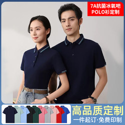 Business Polo Shirts with Logo Printing, Short-Sleeved Printed Lapel T-Shirts, Cultural Advertising Shirts, Work Clothes, Embroidered Prints