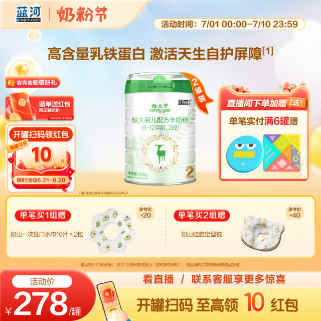 Blue River Spring Sheep New Zealand imported formula sheep milk powder 2 section 800g*2 cans 6-1 December