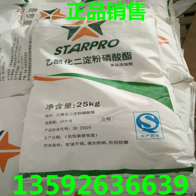 食用變性澱粉變性木薯澱粉乙酰化二澱粉磷酸酯木薯澱粉25kg-Taobao