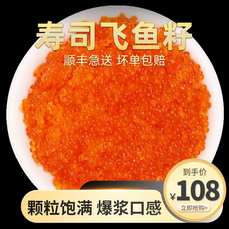 聚福鮮即食壽司魚卵醬紅魚卵400g 盒冷凍調味飛魚