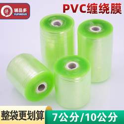 Packaging Film Stretch Film Pvc Protective Film Green Transparent Small Roll Industrial Packaging Mold Grafting Mold Wire Stretch Mold