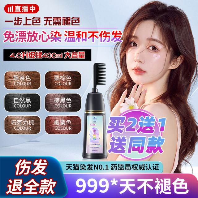 Hair dye black tea female bubble mild and non-irritating genuine ...