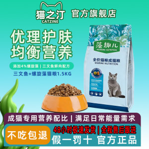
[Limited time event price] Maozhidao Quer Cat Food 1.5kg General Spirulina Hair Beauty Main Food for Adult and Kittens