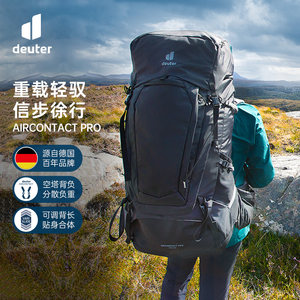 
German Dortmund deuter Long March Aircontact Pro adjustable large capacity men and women hiking bag backpack