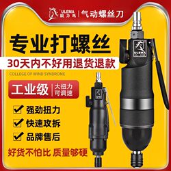 Ulema Pneumatic Screwdriver Industrial-Grade Powerful Screwdriver High-Torque Woodworking Air Tool