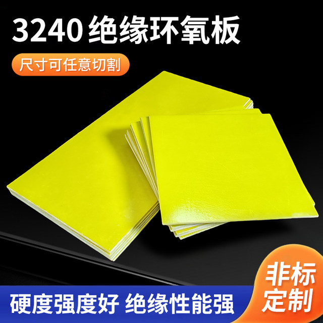 3240 epoxy resin board insulation board lithium battery electric panel fiberglass board high temperature insulation 0.3-50mm
