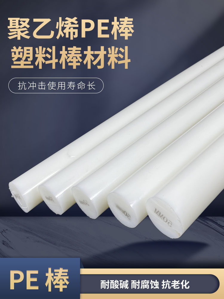 قضيب رن غونغ بولي إيثيلين عالي الكثافة - قضيب HDPE