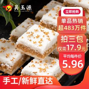 
Wenzhou specialty handmade traditional Chinese style pastry, dessert, osmanthus cake, refreshment, snacks, millet cake, breakfast, sponge cake