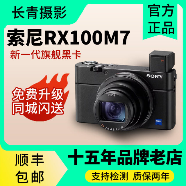 Sony/Sony DSC-RX100M7 Vlog video compact and portable portrait scenery student concert black card 7