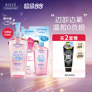 KOSE high silk makeup remover oil 450ml set eyes, lips and face deep cleaning plant extraction water feeling gentle skin care women