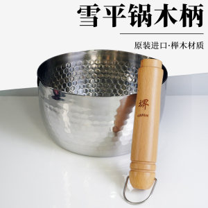 Tochigi Xueping pot handle accessories Japanese -style milk cooker handle spicy hot hot hot pot soup pot noodle noodle small milk cooker replace wood handle