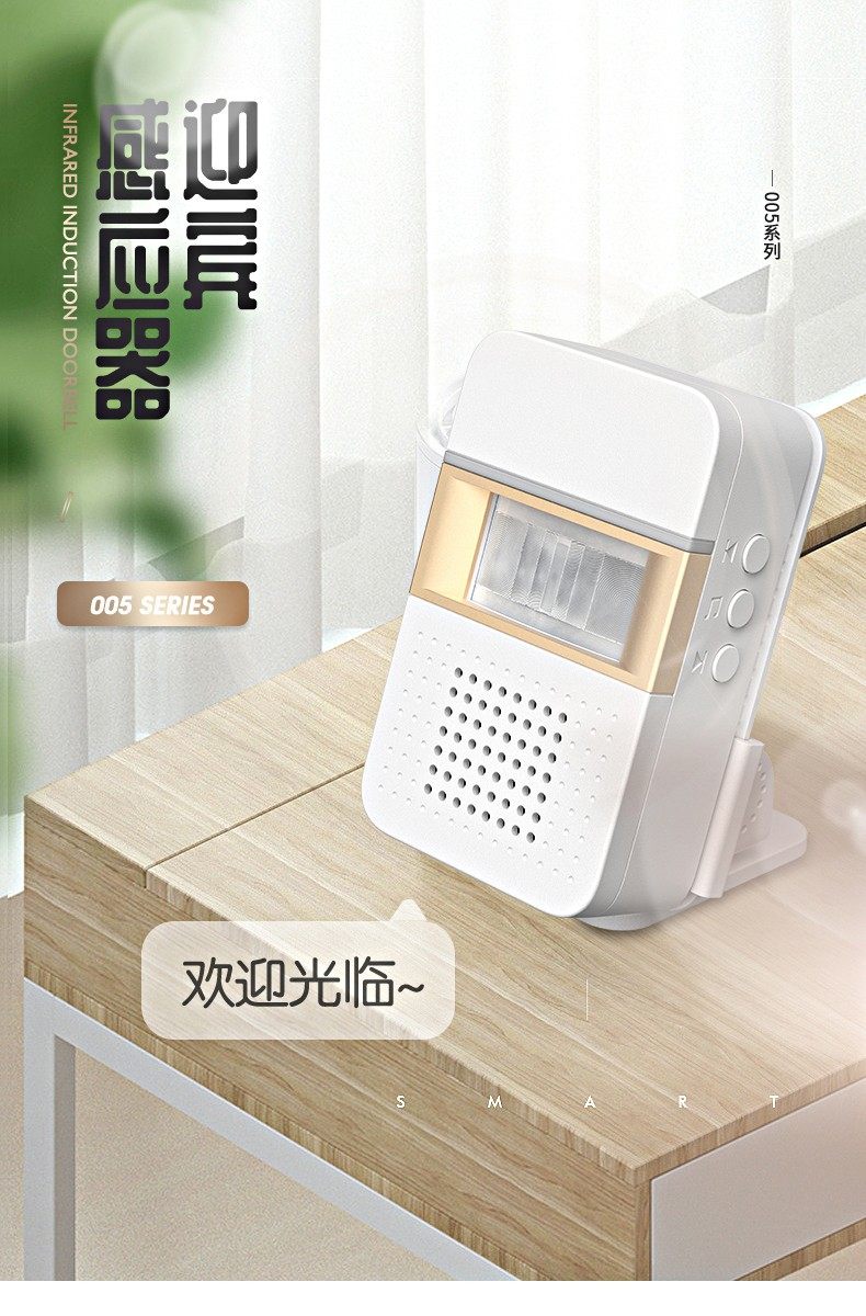海得曼迎宾门铃感应门铃无线充电感应门铃语音报数进门口感应器