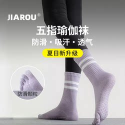 Yoga Socks, Non-Slip, Professional Women's Pilates Indoor Sports Fitness Running Five-Finger Mid-Length Pressure Non-Slip Socks