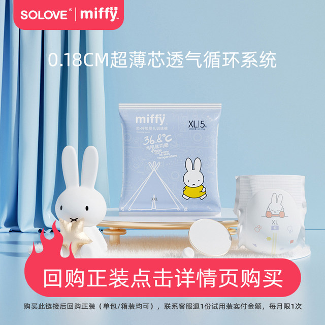 soloVE Mifitu Breathing diapers Play pants ultra -thin instant suction 5 pieces installation