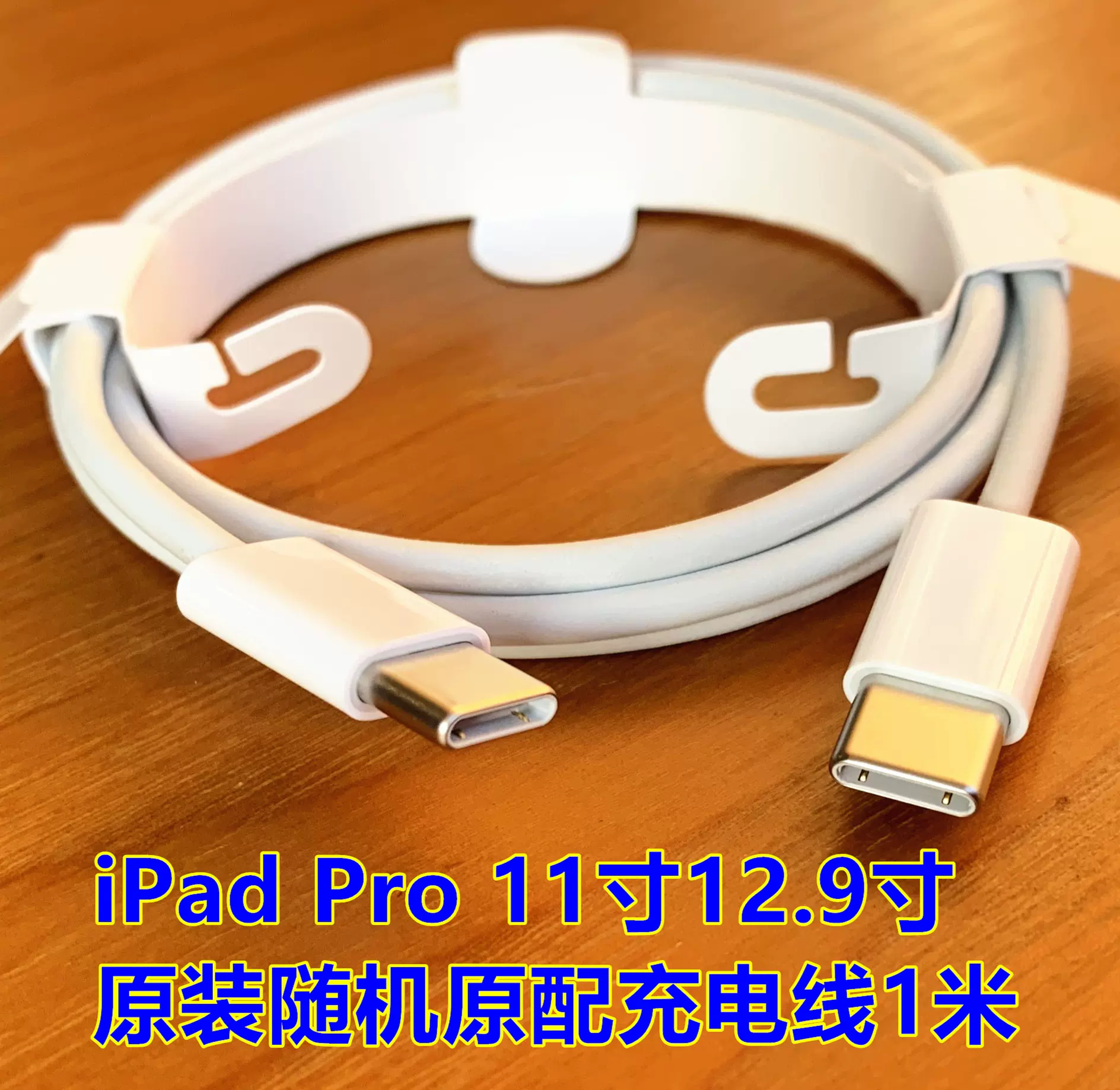 Ipad Pro原装usb C 充电线11英寸12 9寸双头type C苹果平板数据线 Taobao