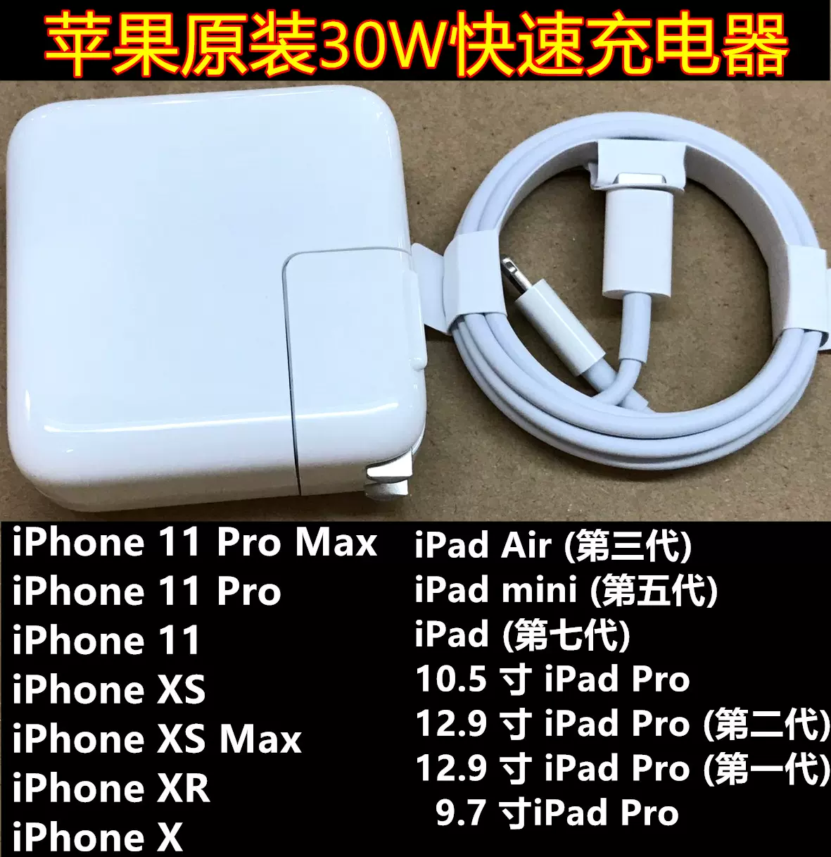 30w快充充电器ipadpro快速充电iphone11pro Max闪充a2164苹果正品