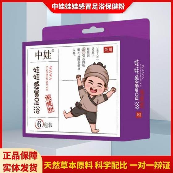 
[Authentic] Chinese Baby Doll Cold Foot Bath Health Care Powder Cough Baby Children Adult Chinese Medicine Medicinal Bath Foot Bath