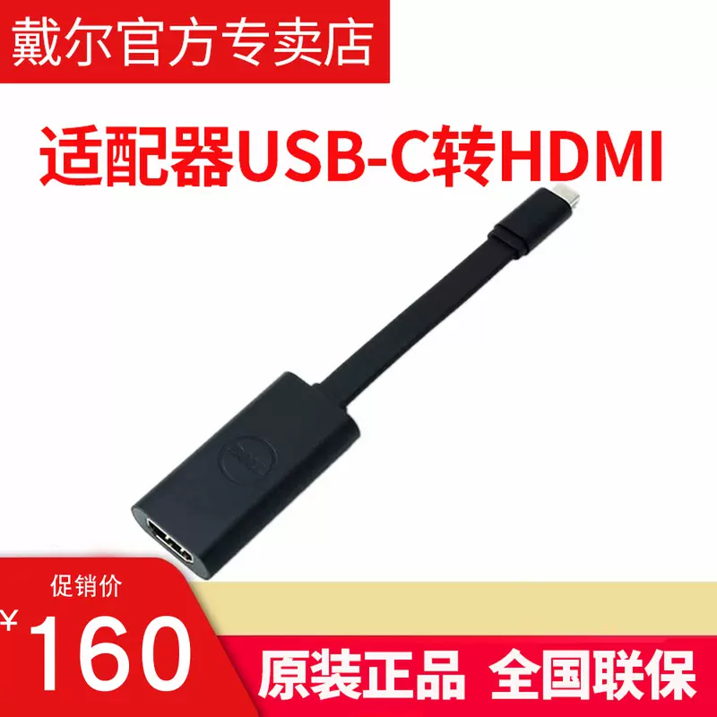 Dell戴尔原装thunderbolt 3 Usb Type C雷电口转hdmi 2 0转接器