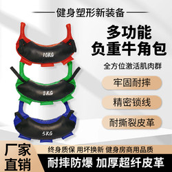 Bulgarian Horn Bag Fitness Equipment Wrestling Sandbag Strength Physical Training Weighted Sandbag Squat Energy Bag