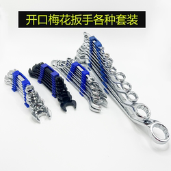 Plum Blossom Open-End Wrench Tool Set, Dual-Purpose Wrench, Two-Way Wrench, 8-Piece/10-Piece Set